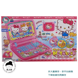 正版 三麗鷗 Hello Kitty 模擬小筆電 凱蒂貓 電腦小筆電 模擬手提筆電 筆記型電腦 黑冷媽