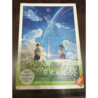 你的名字 新海誠 あなたの名前は