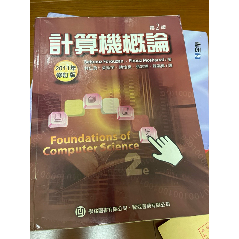 ［歐亞］計算機概論課本