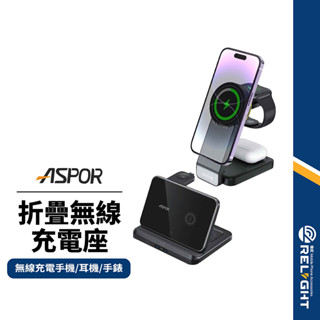 【ASPOR】多功能折疊無線充電座 大功率23W快充 散熱不發燙 可拆卸充電 適用折疊手機 三合一充電器 充電盤 雙認證