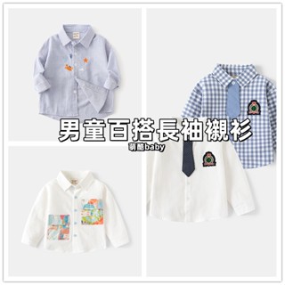 萌酷baby✨兒童休閒長袖襯衣 帶領帶男童學院風襯衫 男童印花襯衫 春秋兒童外套 兒童長袖衣服 帥氣男童上衣