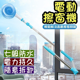 擦玻璃神器 電動擦窗機 電動擦玻璃機 擦窗神器 電動擦窗神器 高樓擦窗 洗窗戶神器 伸縮式擦窗器 玻璃清潔神器 擦窗器