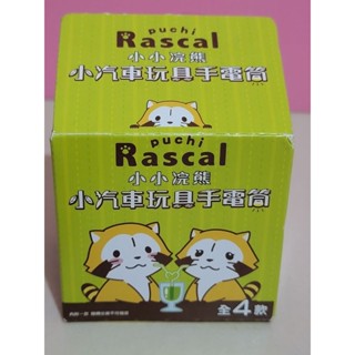 Puchi Rascal 玩具 小小浣熊 小汽車玩具手電筒 Little Raccoon