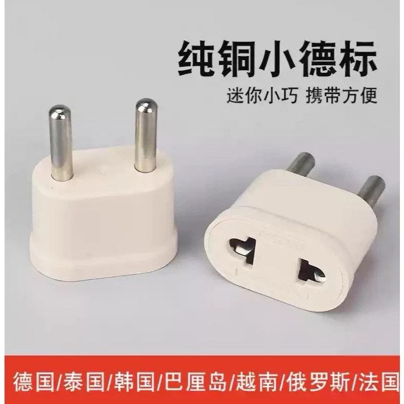 海隆王4.8mm 轉接頭 韓國 德國 法國 印尼 適用 萬用插頭 蝦幣回饋