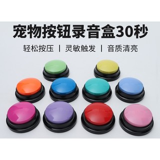 諺之屋-5301★最後數台售完為止 寵物交流互動鈴 自由錄音 狗狗按鈴 狗狗發聲盒 寵物語音按鈴器 訓練寵物 錄音發聲器