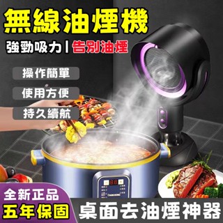 秋季好物推薦🌻無線油煙機 抽油煙機 桌面抽油煙機 可調節油煙機 迷你小型吸油煙機 烤肉油煙機 桌上油煙機 火鍋抽油煙機