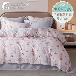 【LEEDAR 麗的】現貨 免運 快樂派對 頂級天絲TENCEL全舖棉冬包組 雙人 加大 特大 床包高度35公分