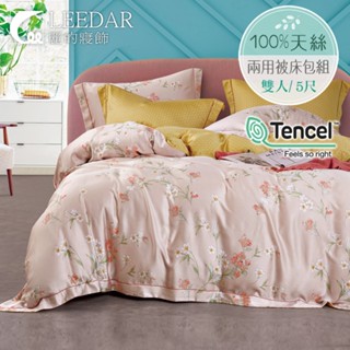 【LEEDAR 麗的】現貨 免運 宸莉 頂級天絲TENCEL全舖棉冬包組 雙人 加大 特大 床包高度35公分