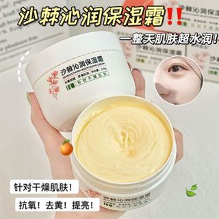 【寶寶霜】沙棘沁潤保濕霜 抗氧化 改善暗黃粗糙肌 補水 保濕 提亮膚色 妝前保濕 潤膚霜 保濕霜 乳霜 秋冬修護 防乾裂