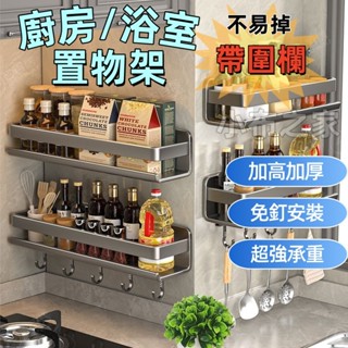 調味料架 壁掛置物架 掛勾置物架 醬料收納 調味料收納 浴室架 洗漱架 調味料收納 廚房收納 廚房置物架 廚房架
