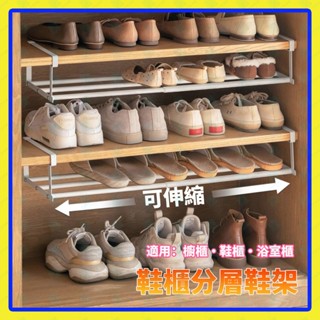 鞋櫃分層鞋架 下掛式伸縮置物架 分層隔板架 伸縮鞋架 家用收納分層架 鞋櫃收納 櫥櫃收納 掛鞋架 鞋架 鞋櫃收納鞋架