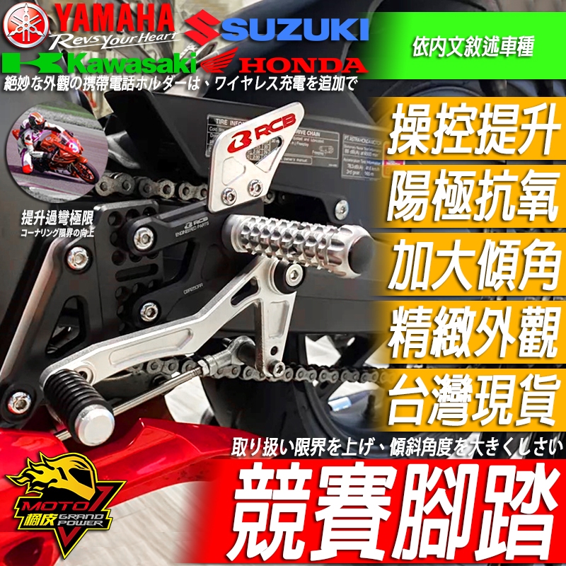RCB CBR250RR腳踏後移 RS-1 腳踏升高RS1 CBR250 CBR 250RR RACING BOY