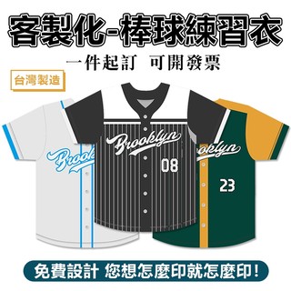 客製化棒球練習衣美式球衣兄弟球衣客製號碼個性設計LOGO圖案棒球衣團體服運動服球衣上衣客製化球衣棒球衣服男短袖女運動上衣