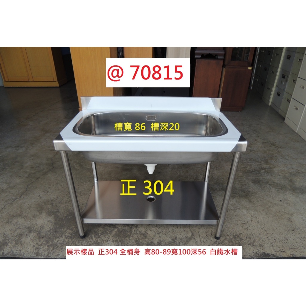 @70815 正304 白鐵水槽 100 洗衣槽 洗手台 ~ 不銹鋼水槽 戶外洗手台 單口水槽 單口洗手台 買賣二手家具