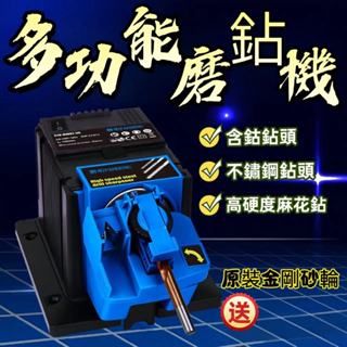 【正牧工廠貨】110V-220V 電動磨刀器 快速鑽頭磨鑽機 家用麻花鑽研磨機 磨鑽頭機 多功能砂輪磨鉆機 可開發票