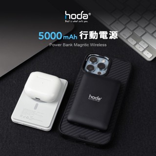hoda 5000mah 磁吸式行動電源 Magsafe 輕巧 便攜 無線充電 15W TypeC 出