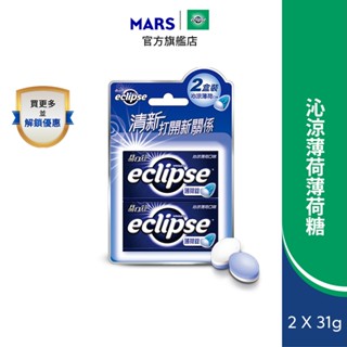 【Eclipse易口舒】無糖薄荷錠 沁涼薄荷2入 (31g/30g/罐 提神/口氣清新