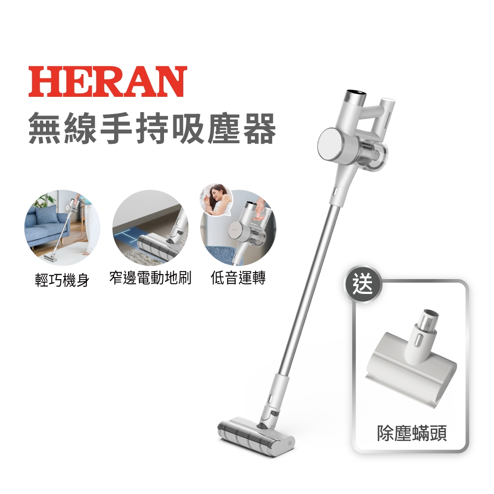 HERAN禾聯 第3代智慧無線吸塵器 HVC-22PV010