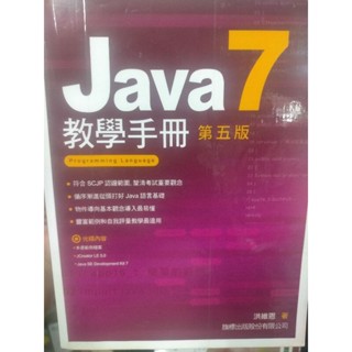 程式設計 java 7教學手冊 程式語言