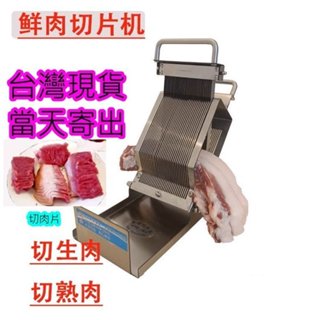 手動切肉機 手動鮮肉肉片機 切薄片機 切豬肝片機 切牛肉肉片機 小型切辣椒機 切菜機 手動切片機 火鍋店肉片專用機