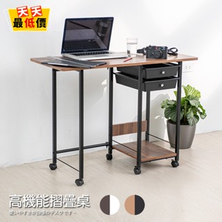 高機能摺疊桌 MIT臺灣製造 附抽屜 結構加強版 【天天最低價】 收納折疊桌 電腦桌 懶人桌 工作桌 筆電桌 媽媽桌