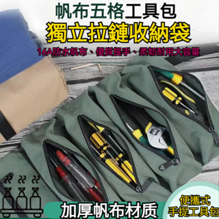 手提工具包 工具袋 電工包 捲筒工具包 工具收納包 五金工具包 工具收納袋 手提工具包 大容量工具袋