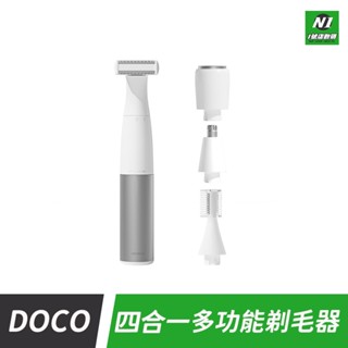 小米有品 DOCO 四合一多功能剃毛器 剪毛 剃毛 除毛 鼻毛 眉毛 電動剃毛器 剃毛刀 修毛器 剃毛 理容器 理毛器