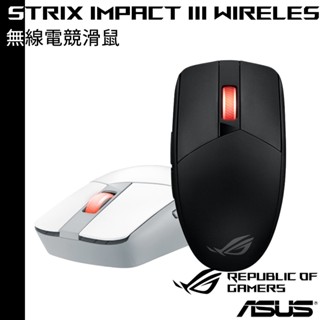 asus 送原廠tuf p1鼠墊 華碩 rog strix impact iii wireless 無線電競滑鼠