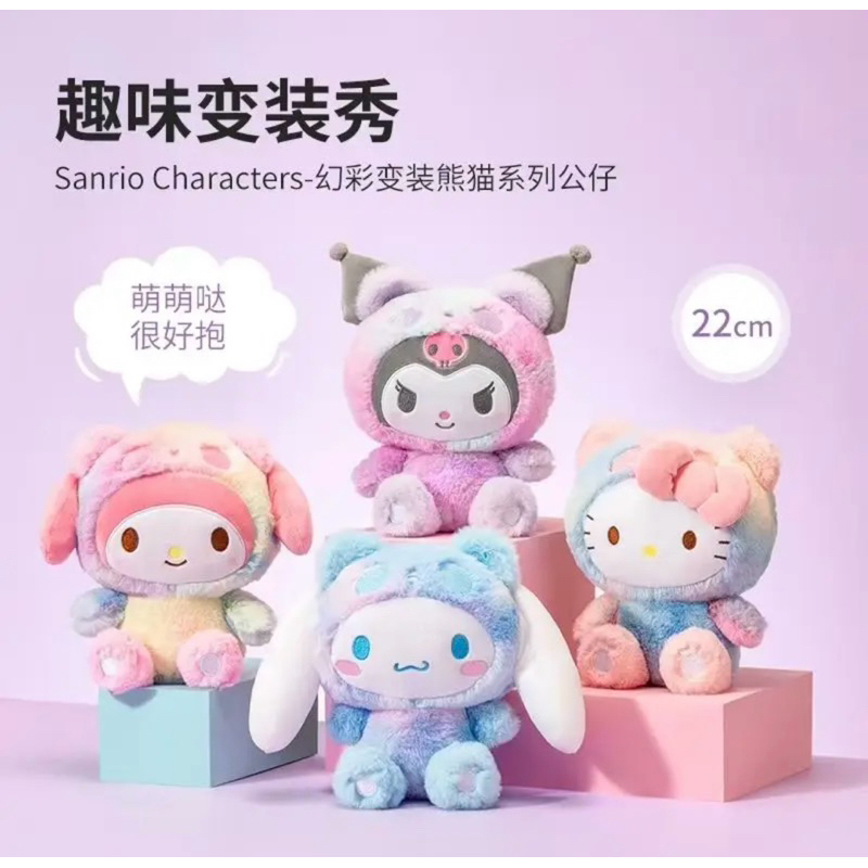 預購MINISO名創優品玉桂狗庫洛米美樂蒂洛米幻彩變裝熊貓公仔