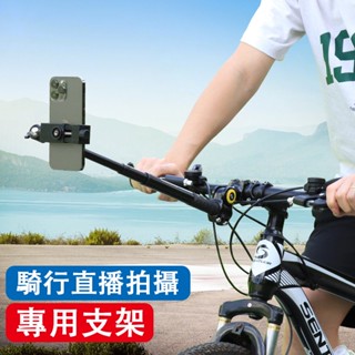 自行車手機擴展架 騎行 隱形自拍桿 拍攝延展支架 山地公路車全景相機 鋁合金腳踏車支架 騎行支架 多款運動相機/手機通用