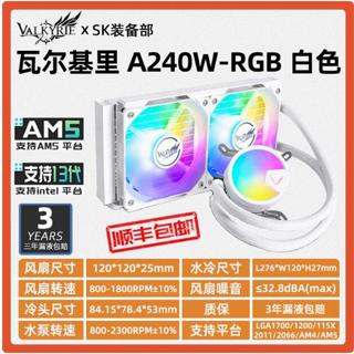【泰坦電競】VK瓦爾基裡A240 白色CPU水冷散熱器