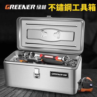 【送密碼鎖】綠林不鏽鋼工具箱 手提工具箱 五金工具箱 手提材料箱 零件工具盒 工具收納箱 加厚加大 承重500斤