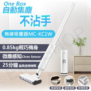 ★EMPshop【國際牌Panasonic】自動集塵無線吸塵器 MC-KC1W 無線吸塵器 吸塵器