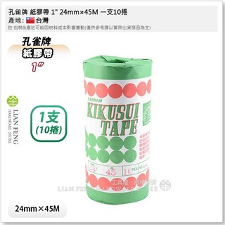 【工具屋】*含稅* 孔雀牌 牛皮紙膠帶 1吋 2吋 24mm 3吋 牛皮紙膠帶 102 包裝 封箱 台灣菊水 台灣製