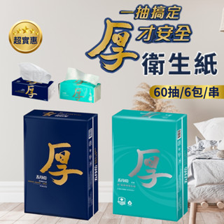 五月花 厚棒 抽取式衛生紙 舒敏厚衛生紙
