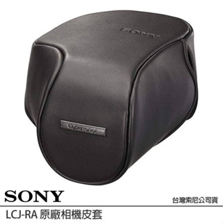 出清特價~ SONY LCJ-RA 原廠相機皮套 (公司貨) DSC-R1專用