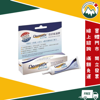 ★富丘藥局★ "Dermatix" 倍舒痕凝膠 15g/條 倍舒痕 倍舒痕凝膠