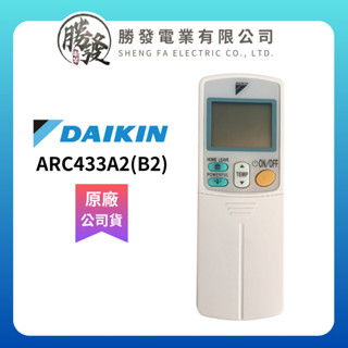 DAIKIN/大金 冷氣空調原廠無線遙控器 ARC433A2(B2)