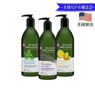 獨家授權代理商【Avalon Organics】美國有機第一品牌精油乳液(薄荷、檸檬、薰衣草) 340g/12oz