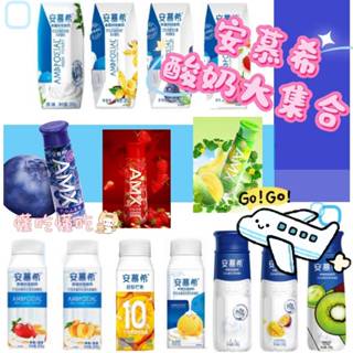 燕麥系列特價中 萌萌懂吃 隔日到貨 安慕希酸奶 長白山藍莓 經典原味 草莓 藍莓 香草 哈密瓜 高階系列 芒果 奇異果