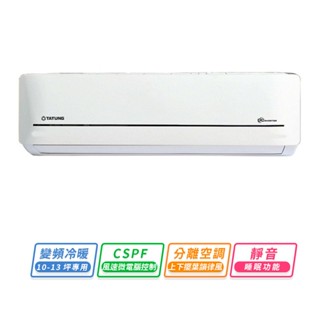 【TATUNG大同】(10~13坪)1級能效變頻冷暖分離式空調 (R-63DHLA/FT-63DHLA)