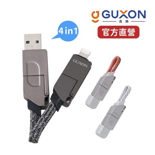 【GUXON】四合一鑰匙圈快充充電線15CM 磁吸 傳輸線 OTG數據線 PD快充線 IPHONE Type-c 短線