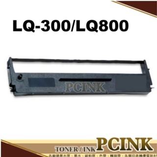 EPSON S007753 / S015523 相容色帶 LQ-300C / LQ-800 / LQ-300+II