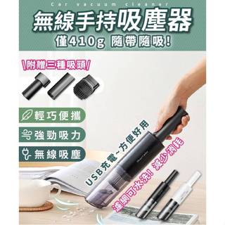 無線手持吸塵器 USB 車用吸塵器 一年保固 無線吸塵器組 手持無線吸塵器 無線吸塵器 吸塵器 手持吸塵器 車用吸塵器
