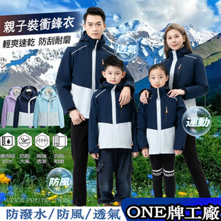 Ferra 親子裝 衝鋒衣外套 衝鋒衣 衝鋒衣三合一 兒童保暖外套 防風防水外套 登山外套 情侶裝 滑雪服 釣魚服