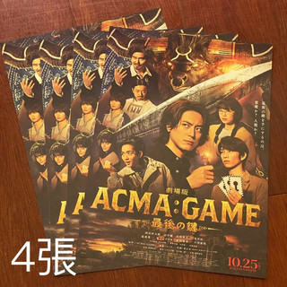 SixTONES 田中樹 ACMA:GAME 惡魔遊戲 最後的鑰匙 日版 傳單 4張