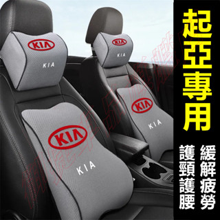 起亞頭枕腰靠 護頸枕 記憶棉Carens Soul Sorento Carnival Optima車標頭枕 汽車頭枕靠枕