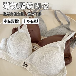 Umi 柚咪🌸 臺灣現貨🌸內衣套裝女 運動內衣 學生內衣 少女內衣 無鋼圈 大胸顯小 薄款 三角杯套裝