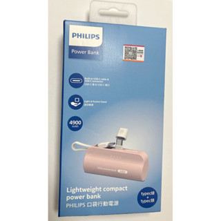 全新 粉色 PHILIPS 飛利浦 口袋行動電源 迷你行動電源 TYPE-C 4900mAh DLP2550 直插式