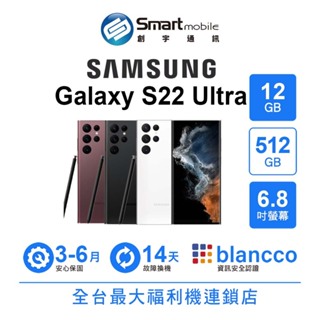 【創宇通訊│福利品】Samsung Galaxy S22 Ultra 12+512GB 6.8吋 (5G) 億萬畫素旗艦